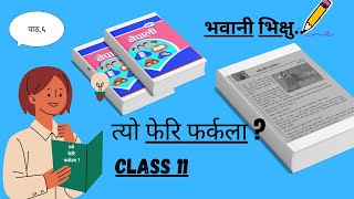 TAY FERI FARKELA  Class 11 Nepali [upl. by Faruq]