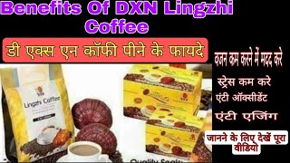 Benefits of DXN Lingzhi Coffee 2 in 1 डी एक्स एन कॉफी पीने के फायदे हिंदी में dxn dxncoffee [upl. by Nawj]