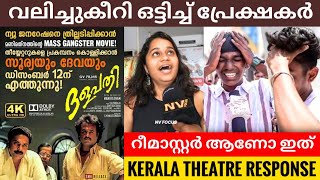 THALAPATHI 4K Remastered Kerala Theatre Response  Review  Rajinikanth  Mammootty  NvFocus [upl. by Aratak]