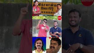 சீமானை கேள்வி கேட்டா நீங்க வந்தேரிகள் 😂😂  Roast brothers tamil  seeman roastbrothers seemanism [upl. by Adiazteb]