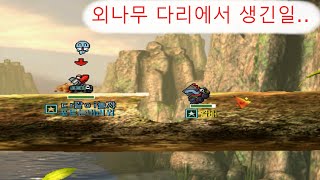 풀버전외나무다리 랜덤탱 진짜 재밌습니다 ㅋㅋ [upl. by Jaquith]