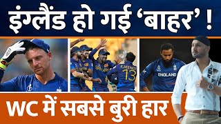 Champion England हो गई World Cup 2023 से बाहर  Stokes  Buttler  Mendis  Sri Lanka  IND VS ENG [upl. by Dynah]