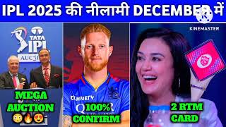 Revealing the Mystery RTM kya hota hai ipl 2025 [upl. by Myra]