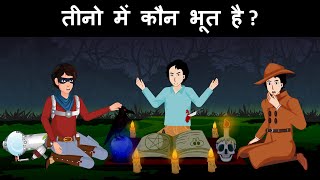 Episode 78  Detective Mehul meets Yash the Ghost hunter  Hindi Paheliyan  riddles in hindi [upl. by Bergquist]