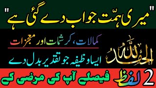 Alhamdulillah K Mojzaat  Alhamdulillah Ka Powerful Wazifa  Dr Hamed Shaafi  TALAASH [upl. by Nanam]