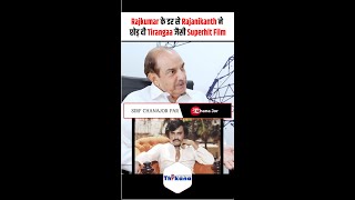 Rajkumar के डर से Rajanikanth ने छोड़ दी Tirangaa जैसी Superhit Film [upl. by Gladys83]