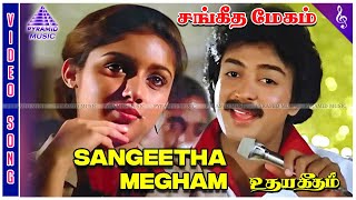 Sangeetha Megam Video Song  Udaya Geetham Movie Songs  Mohan  Revathi  Lakshmi [upl. by Mendive]