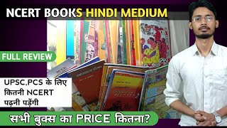 Ncert all books 6 to 12 hindi medium review for upscpcsiasupssscupsibpsc [upl. by Enieledam358]