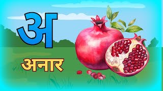 A Se Anar  Learn Hindi Vowels  हिंदी स्वरमाला  Hindi Vowels  Swar   Hindi Alphabets [upl. by Telocin111]