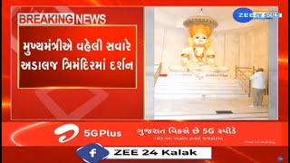 Gujarat CM Bhupendra Patel offers prayers at Adalaj Trimandir on occasion of his birthday today [upl. by Anson]