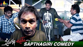 Sapthagiri Telugu Movie Full Comedy Scene  Prema Katha Chitram  Sapthagiri Comedy Scenes [upl. by Llirrehs]