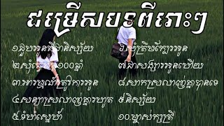 ជម្រើសបទបែបមនោសញ្ចេតនាពីរោះៗ𝐓𝐨𝐩 𝐬𝐰𝐞𝐞𝐭 𝐬𝐨𝐧𝐠𝐬🎶🖤music song viral video 2023 sad [upl. by Dolly]