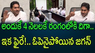 YSRCP Chief YS Jagan mohan reddy sensational comments  AP PRIDE [upl. by Ken225]