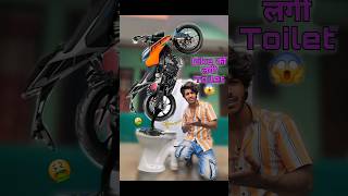 Bike को लगी Washroom😱🤭 bikelife comedy [upl. by Aikemahs]