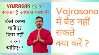 How to sit in vajrasana without pain Strong knees amp Digestion vajrasana yoga kneepain guthealth [upl. by Shank]