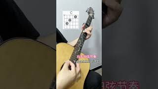 吉他🎸 吉他 零基础学吉他 扫弦教学 零基础教学 [upl. by Suilenroc]