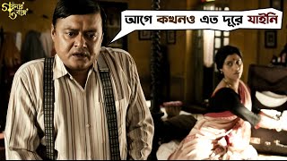 আগে কখনও এত দূরে যাইনি  Goynar Baksho  Saswata Chatterjee  Konkona Sen Sharma  SVF Movies [upl. by Ainar]