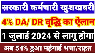 Good news 4 dearness allowance hike announced will be implemented from 1 July 2024 arrears [upl. by Bakeman]