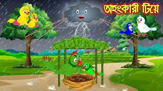 টিয়ার বাচ্চার মৃত্যু। Tony cartoon 1962024 [upl. by Eppillihp]