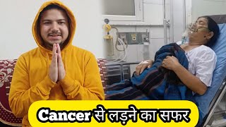 मां के Cancer treatment के दौरान किस दौर से गुजरे हम [upl. by Aihsoj26]