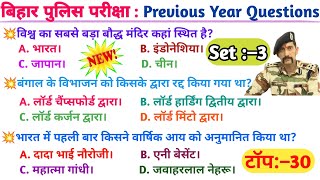 Bihar Police Previous Year Question Paper  Bihar Police New Batch  Bihar Police Ka Question Set 3 [upl. by Antonietta35]