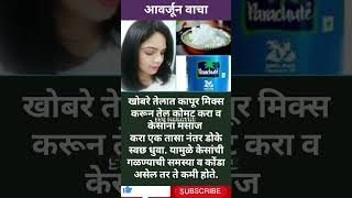 आवर्जून वाचाhealth healthtips marathi marathihealthtips [upl. by Ahsenet]