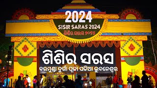 ଶିଶିର ସରସ ମେଳା 2024  Sisira saras mela 2024 [upl. by Ateuqram]