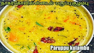 PARUPPU KULAMBU RECIPE IN TAMIL NAGERCOIL STYLE PARUPPU KULAMBU IN TAMIL [upl. by Naujak]