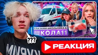 Babystar смотрит ▶ От первого лица Школа 6  ЛЫСУЮ ГОЛОВУ КОГДА НИБУДЬ ПРОУЧАТ🤬 РЕАКЦИЯ [upl. by Noicpecnoc]