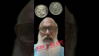 2 आना  britishindiacoins republicindiacoin shortvideo shortsfeed antiquecoin [upl. by Korman]