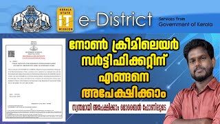 How to Apply Non Creamy Layer Certificate  OBC Non Creamy Layer Certificate Malayalam [upl. by Idac793]