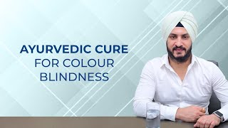 Ayurvedic Cure for colour blindness। Dr Mandeep Singh Basu [upl. by Islek567]