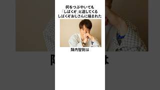 何をつぶやいても「しばくぞ」と返してくるしばくぞおじさんに絡まれた陣内智則に関する雑学 お笑い 芸人 陣内智則 [upl. by Leftwich907]