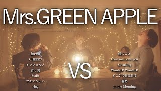 【対決】MrsGREEN APPLEマッシュアップメドレー −MrsGREEN APPLE Mash Up Medley Battle− [upl. by Ahsyen]