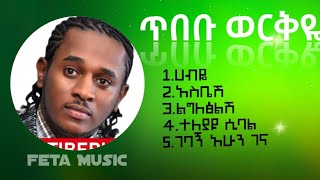 Best of Tibebu Workiye የጥበብ ወርቅዬ ምርጥ ዘፈኖች [upl. by Schmitz]