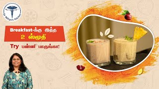 Healthy Smoothies for Breakfast 🥤  Smoothie Recipes in Tamil  Dr Nithyas Kitchen [upl. by Hosbein]