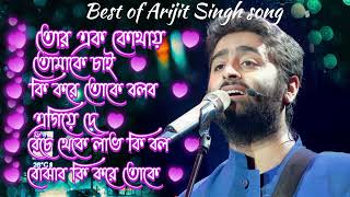 Best of Arijit Singh song  Top Arijit Singh Bengali song   Bengali song [upl. by Florencia839]