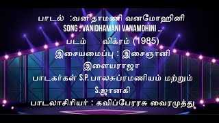 VANIDHAMANI VANAMOHINI KARAOKE FOR MALE SINGERS வனிதாமணி வனமோஹினி ஆண் பாடகர்களுக்கான கரோக்கி [upl. by Jenni]