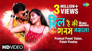 Pramod Premi ka naya bhojpuri gana  दिल है की गरम मसाला  Dil Hain Ki Garam Masala  Full Video [upl. by Salba]