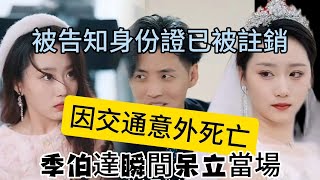 他去銀行辦理業務，卻被告知身份證已被註銷，原因是交通意外死亡＃小說完整版＃懸疑＃精彩情節 [upl. by Alleunam]