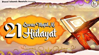 Quran Majid Ki 21 Hidayat  क़ुरान की ये बातें आपकी जिंदगी बदल देगी  Life Changing Thoughts [upl. by Ellak507]