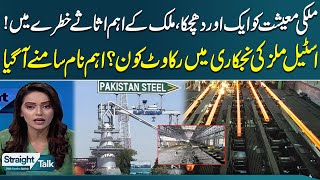 Hinders In Privatisation Of Pakistan Steel Mills Shocking Name Exposed  Straight Talk  Samaa TV [upl. by Tooley]