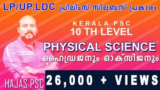 PSC LDC PRELIMS PHYSICAL SCIENCE HYDROGEN AND OXYGEN [upl. by Osnerol]