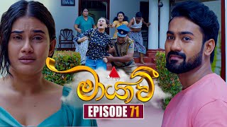 Maayavi මායාවී  Episode 71  11th December 2024  Sirasa TV [upl. by Dagnah]