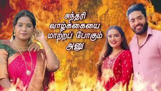 சுந்தரி வாழ்க்கையை மாற்றப் போகும் அனு💥🔥 Sundari Today Review  H Gold Media [upl. by Akcired]