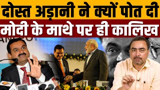 दुनियाभर में शोर है मोदी का दोस्त अडानी रिश्वतखोर है Navin Kumar [upl. by Trilbi]