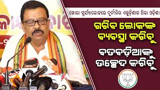 🔴Live  ପୁରୀରେ ରାଜସ୍ୱ ମନ୍ତ୍ରୀଙ୍କ ବଡ଼ ବୟାନ  Suresh Pujari  Revenue Minister  BJP [upl. by Odnalo]