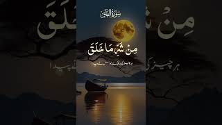 سورہ فلق Surah Al Falaq Daybreak · Qari Waheed Zafar Qasmi [upl. by Nork]