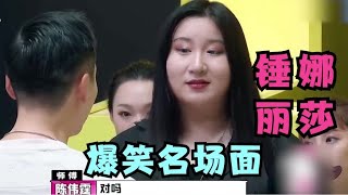 😎锤娜丽莎，一个敢嘲笑陈伟霆的女人，用生命在搞笑！【认真的嘎嘎们 GAGMAN】 [upl. by Nnyleitak]