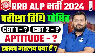 RRB ALP Exam Date 2024 Announced  Railway ALP New Vacancy 2024  RRB ALP 2024 Vacancy Latest Notice [upl. by Annavoj]